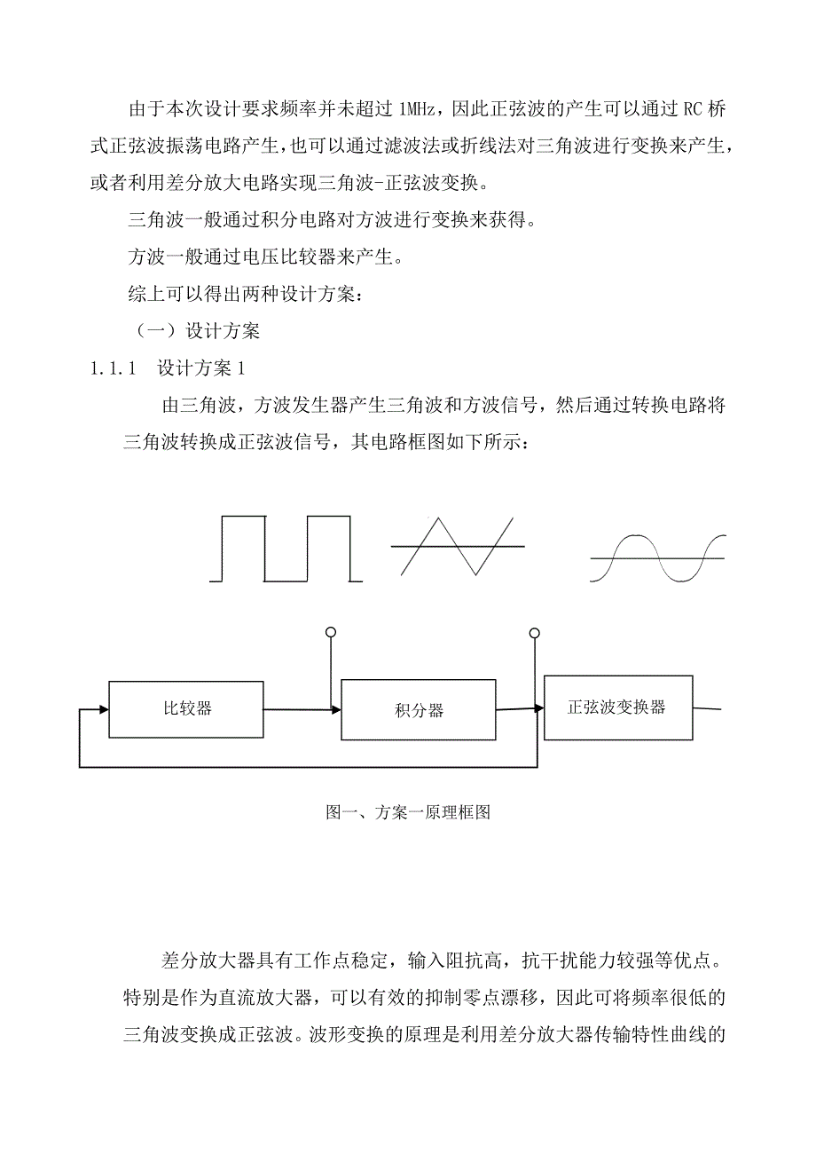 波形发生器课程设计.doc_第3页