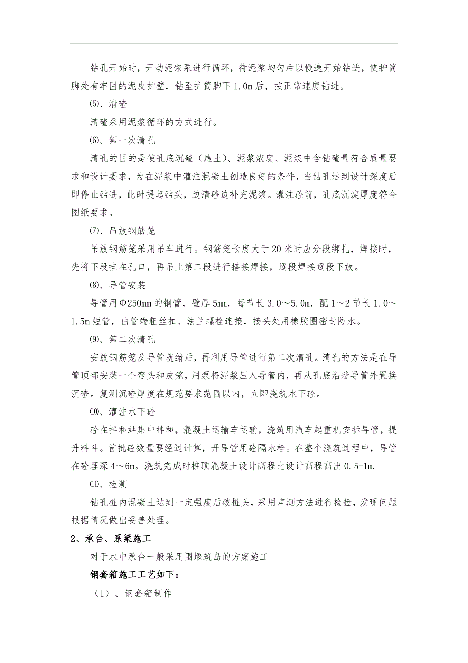 桥梁涵洞施工方案.doc_第2页