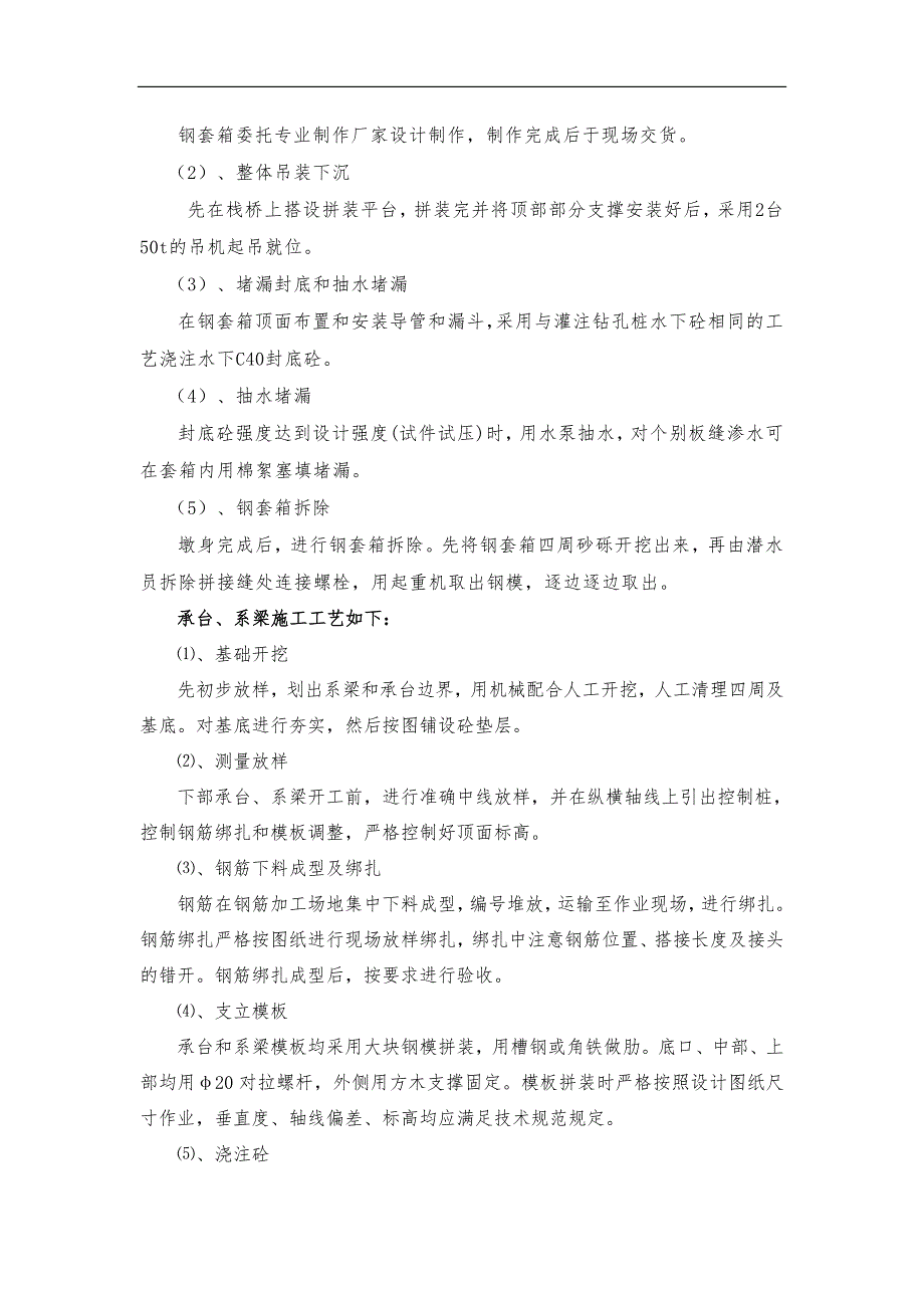 桥梁涵洞施工方案.doc_第3页