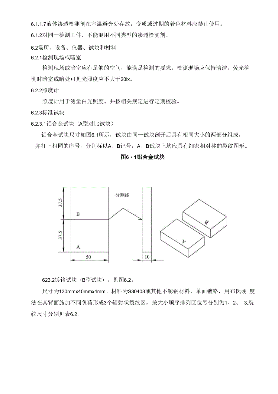 渗透检测工艺规程.docx_第3页