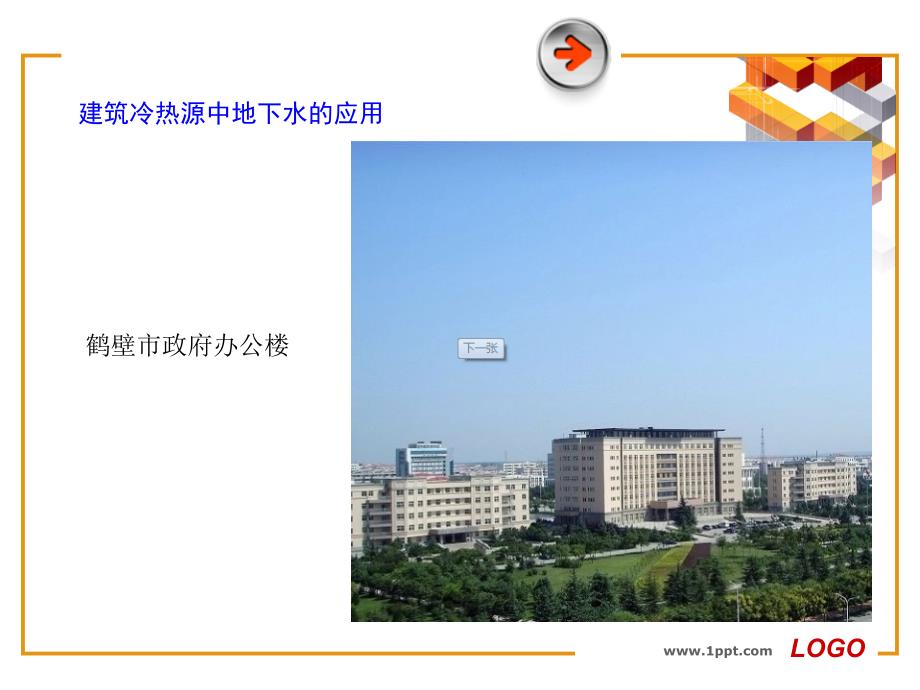 教学课件PPT可再生能源和余热利用.ppt_第3页