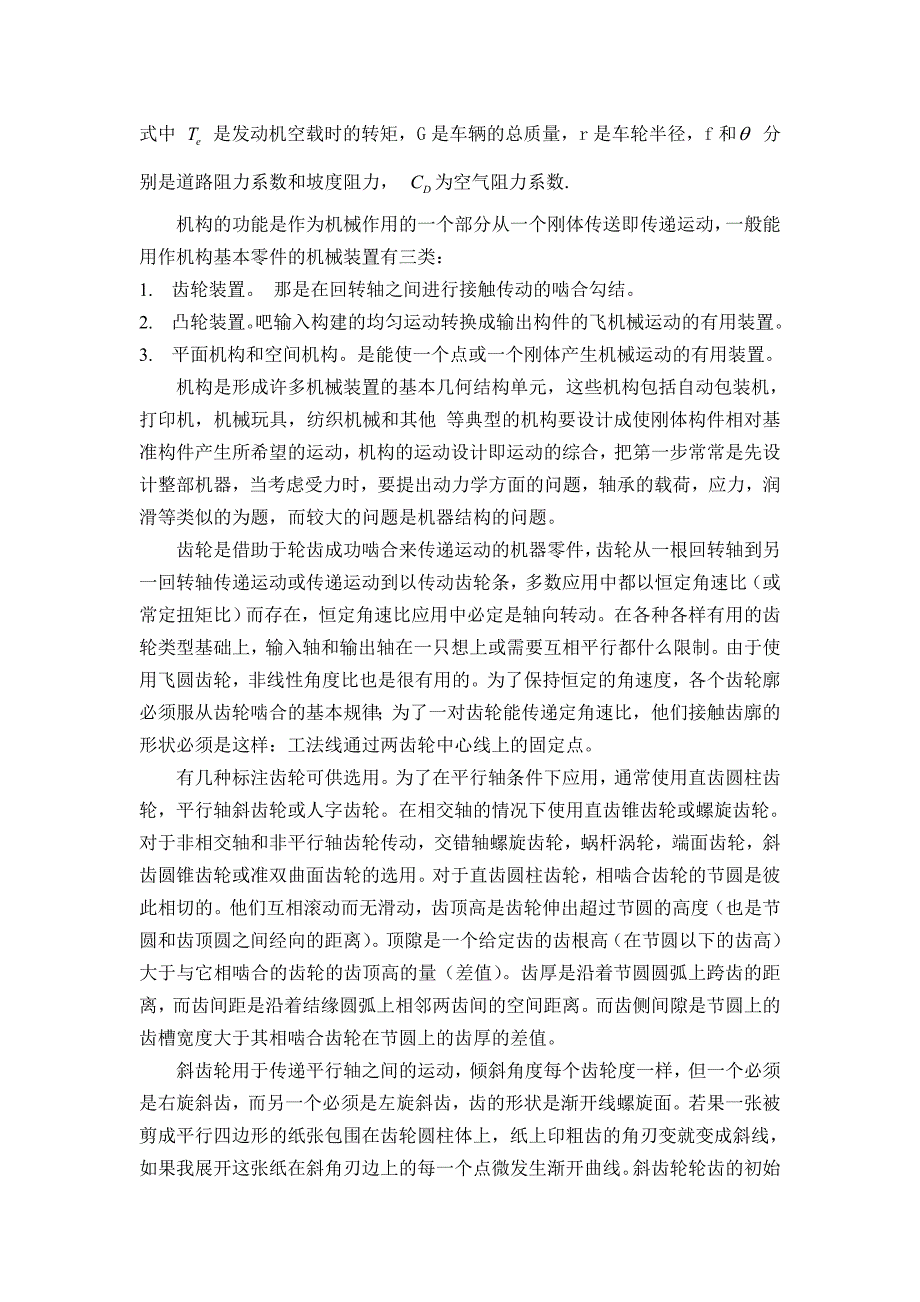 机械专业外文文献翻译外文翻译适用性离合器在机械自动传动中的加工控制.doc_第2页
