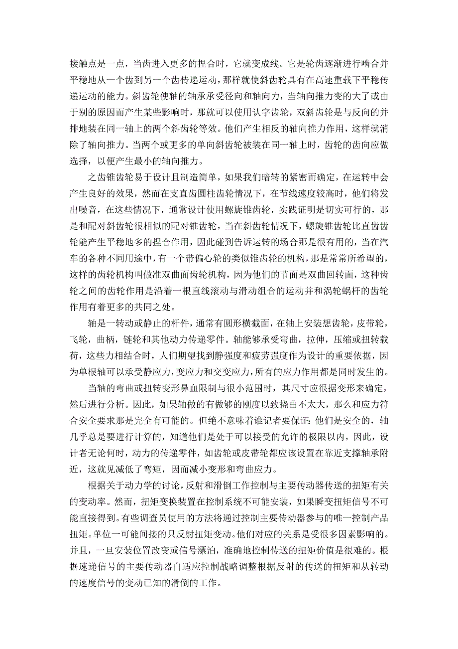 机械专业外文文献翻译外文翻译适用性离合器在机械自动传动中的加工控制.doc_第3页