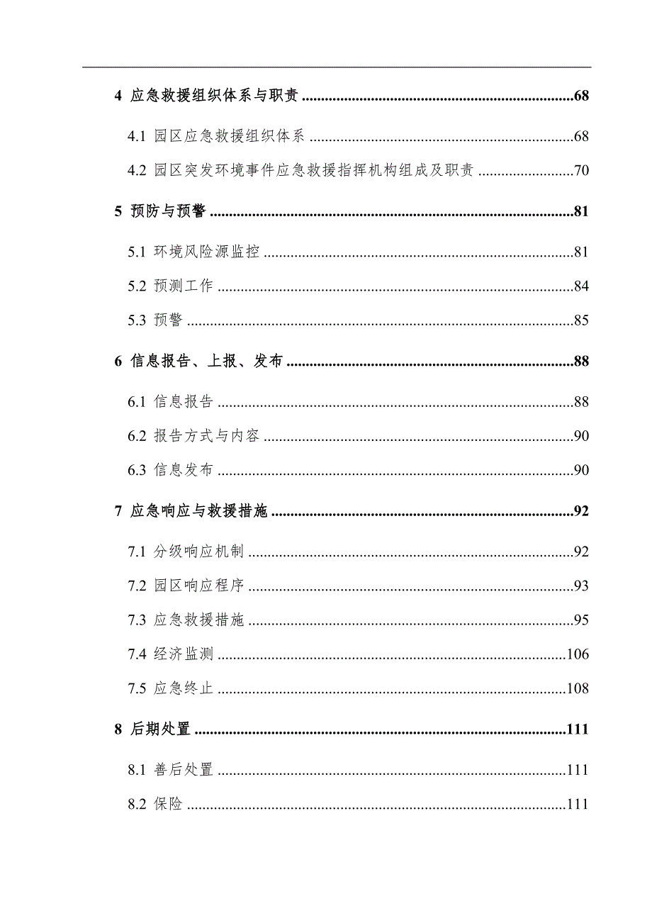 工业园突发环境事件应急预案范本.doc_第3页