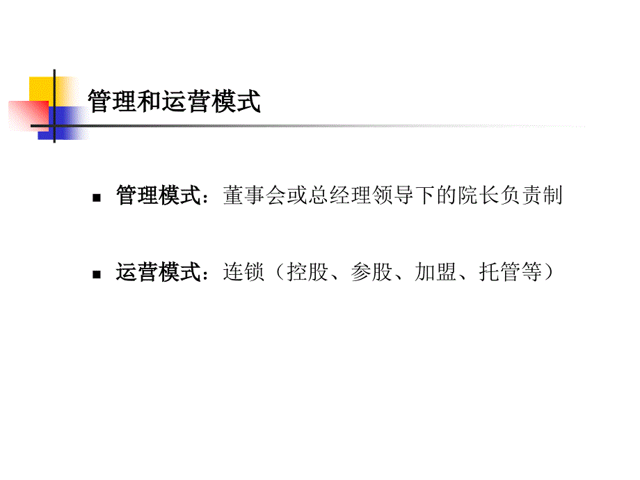 平安健康集团的人力资源工作规划.ppt_第3页