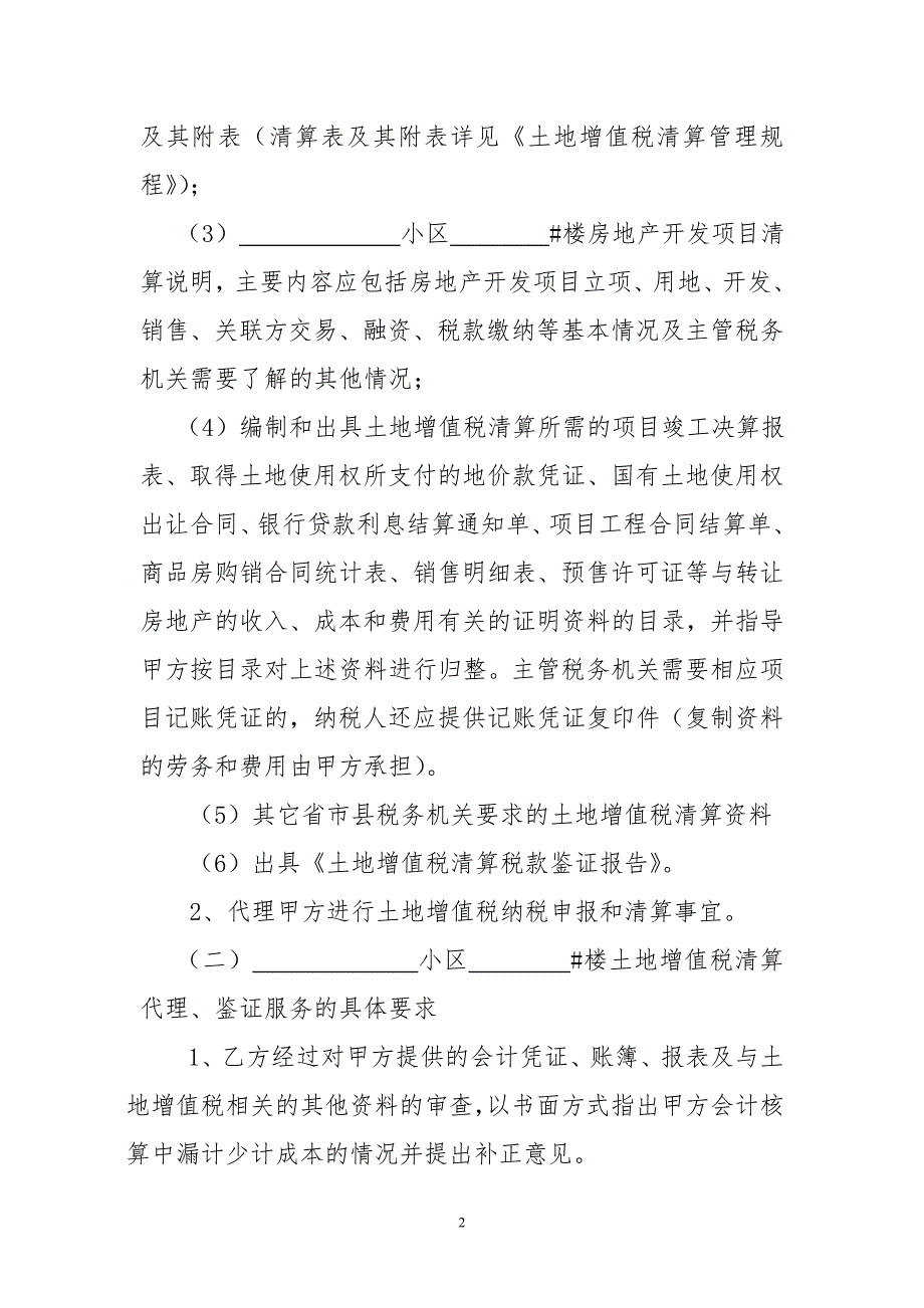 房地产公司税务代理暨税务顾问合同doc.doc_第2页