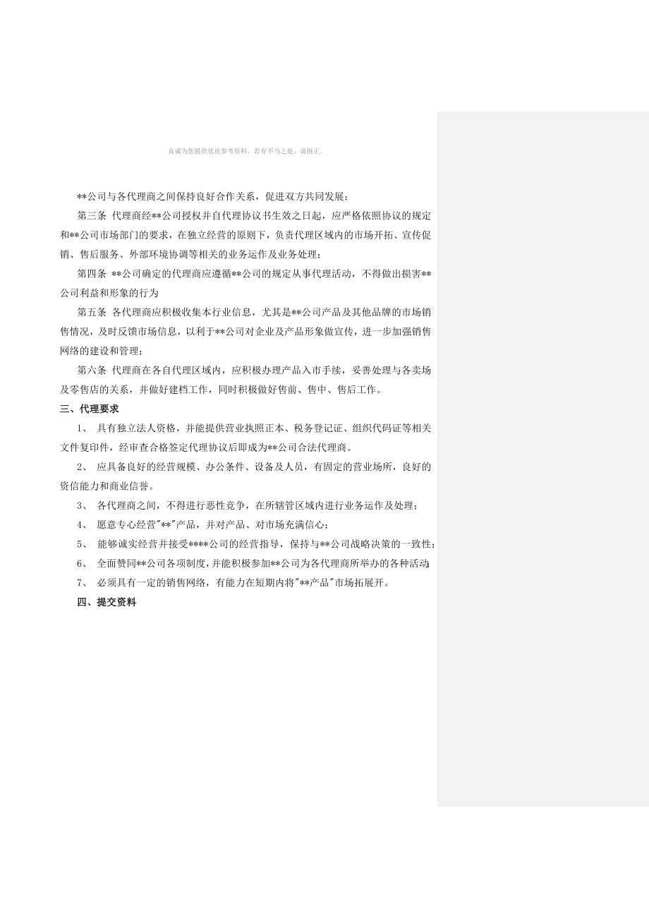 渠道代理商管理办法.docx_第3页