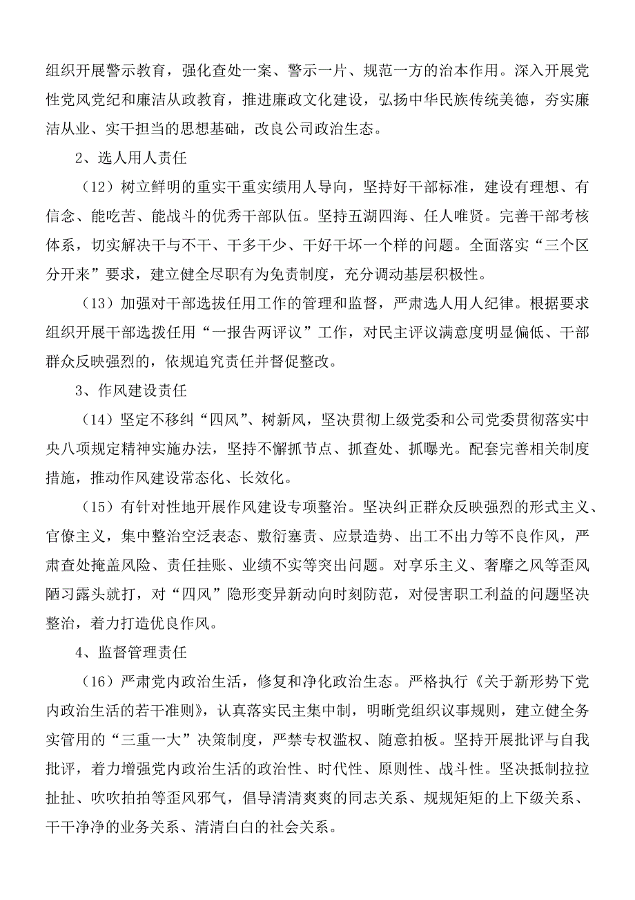 班子落实全面从严治党主体责任清单.docx_第3页