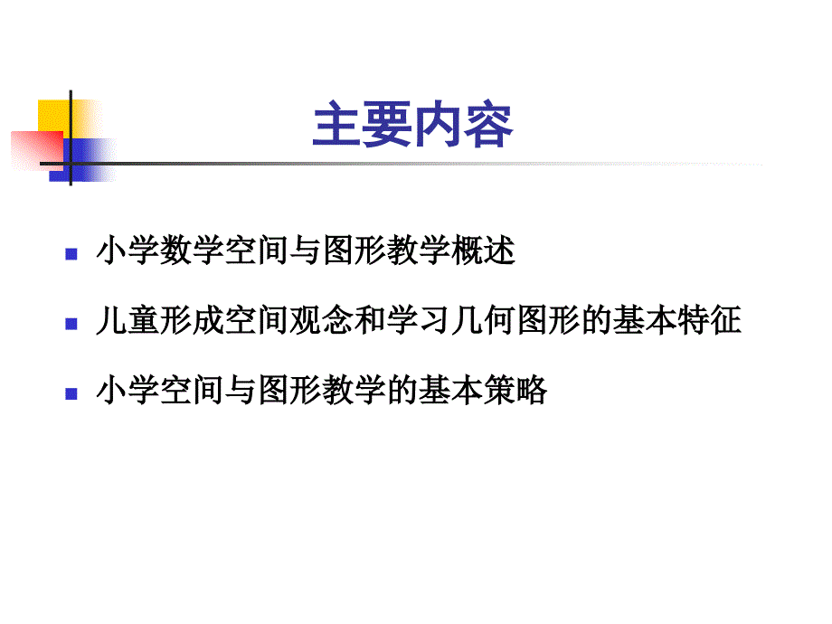 小学空间几何教学PPT课件.ppt_第2页