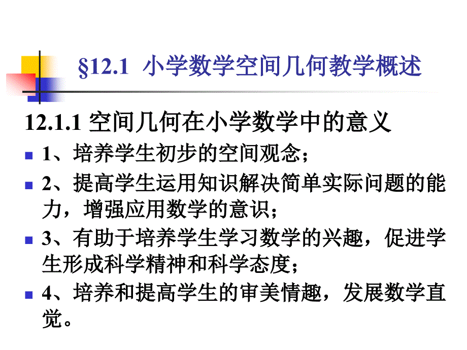 小学空间几何教学PPT课件.ppt_第3页