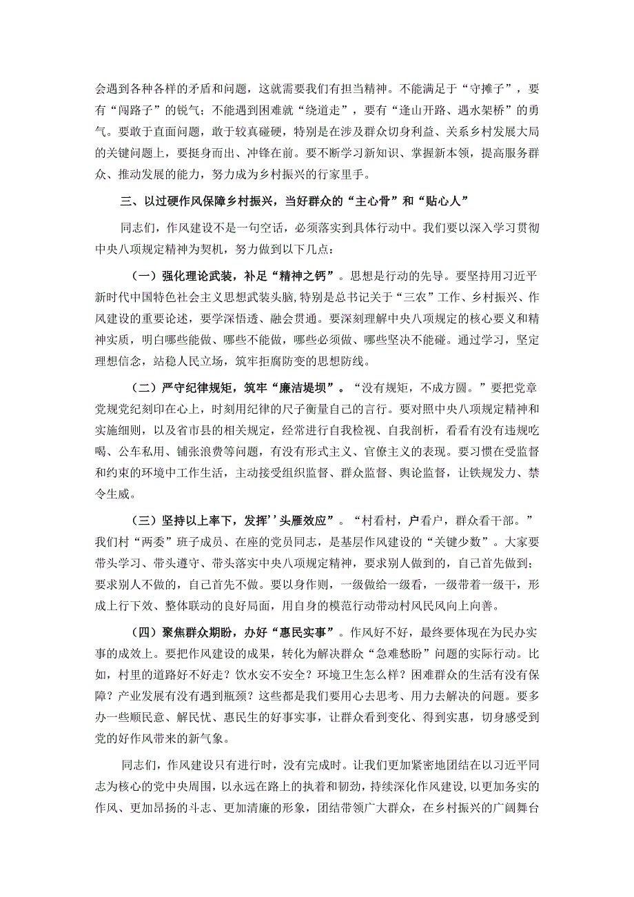 廉政党课：锤炼过硬作风筑牢基层堡垒为乡村振兴注入清廉动力.docx_第3页