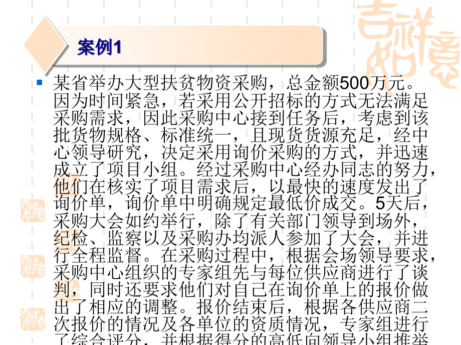 政府采购案例分析.ppt_第2页