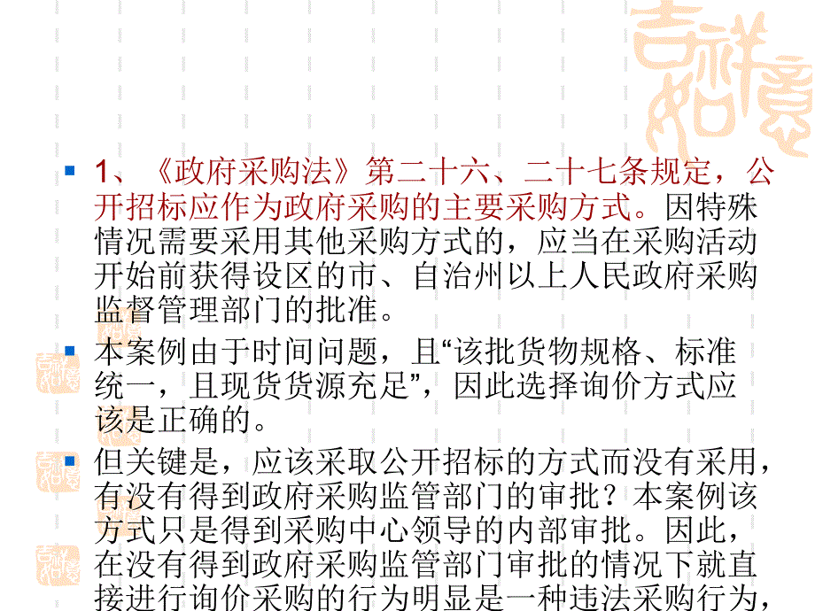 政府采购案例分析.ppt_第3页
