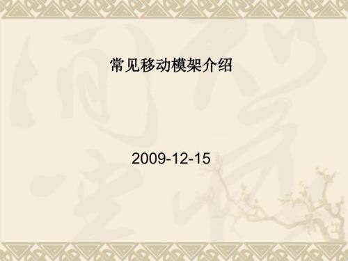 桥梁工程中的几种类型移动模架介绍使用情况.ppt