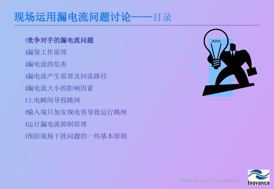 现场运用漏电流问题讨论.ppt_第2页