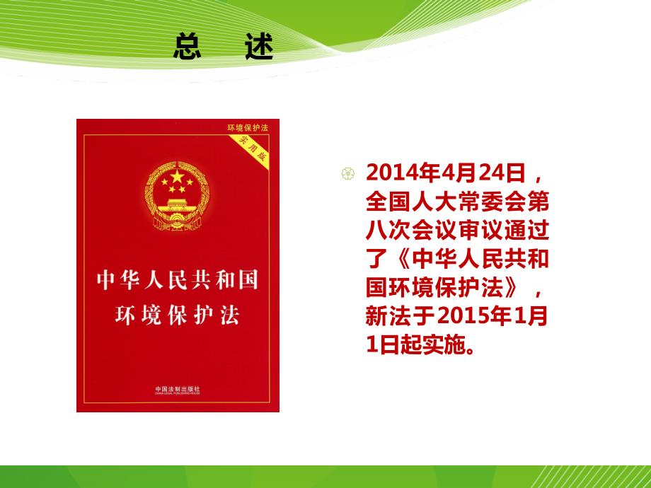 新环保法解读PPT课件.ppt_第2页