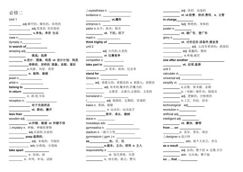新课标高一英语必修2单词表.doc