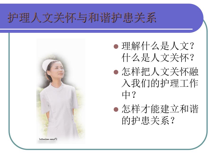 护理人文关怀PPT课件.ppt_第2页