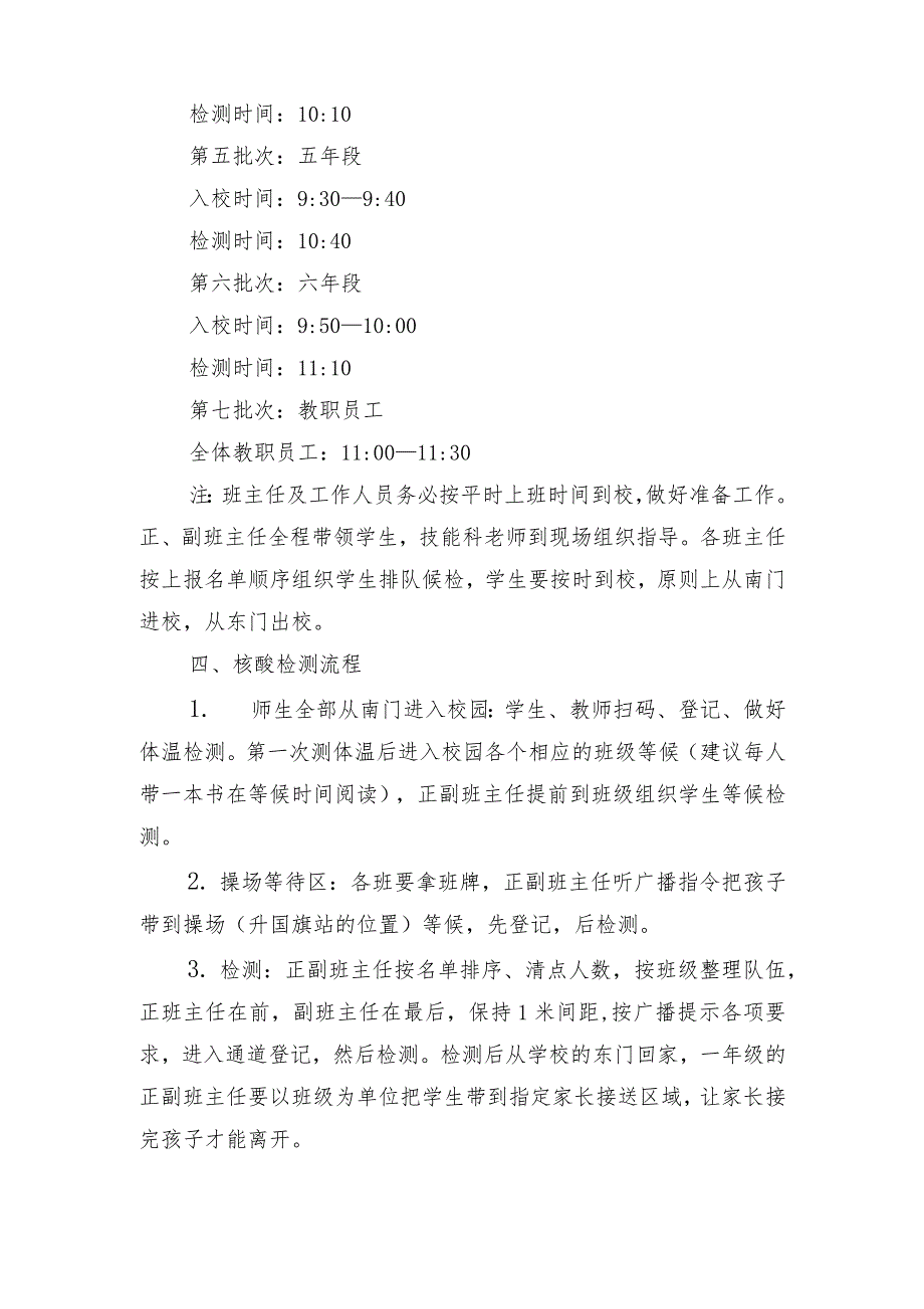 小学复学前师生全员核酸检测方案2022年中小学季开学全员核酸检测工作实施方案2篇.docx_第2页