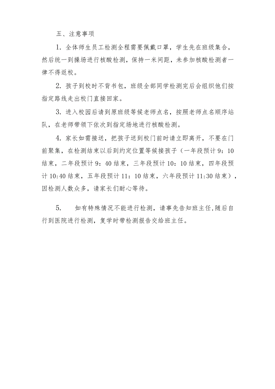小学复学前师生全员核酸检测方案2022年中小学季开学全员核酸检测工作实施方案2篇.docx_第3页