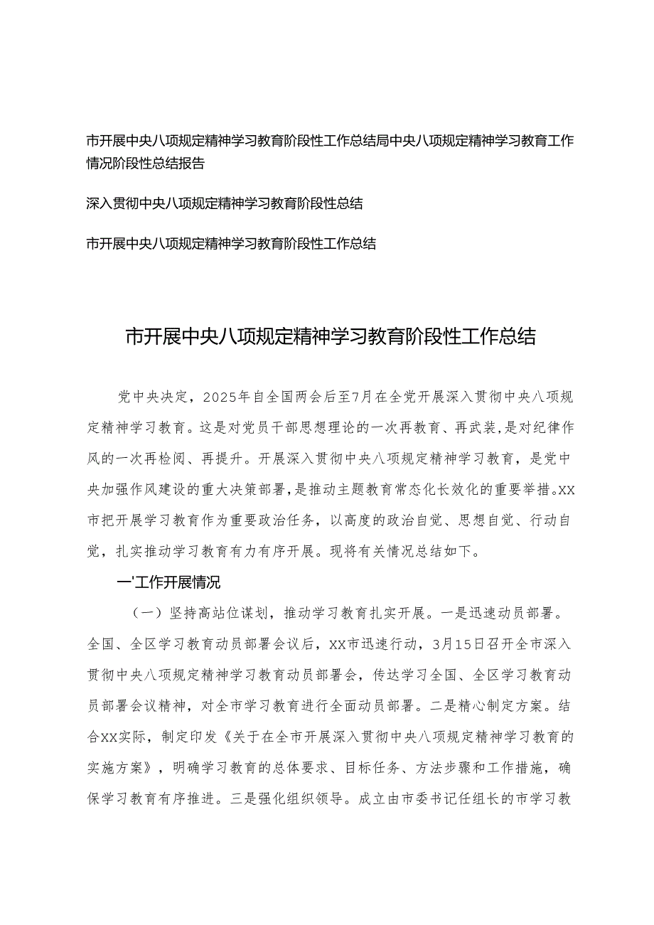 2025年 开展精神学习教育阶段性工作总结 4篇.docx_第1页