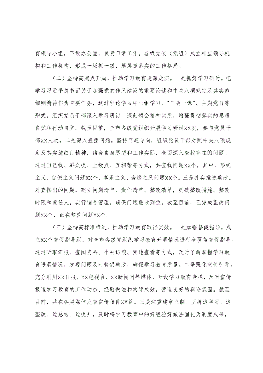2025年 开展精神学习教育阶段性工作总结 4篇.docx_第2页