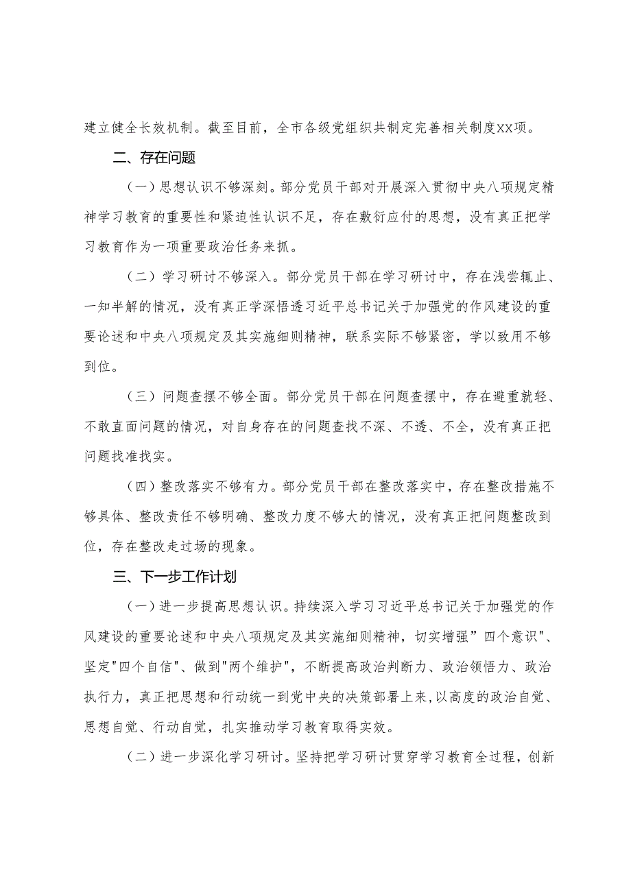 2025年 开展精神学习教育阶段性工作总结 4篇.docx_第3页