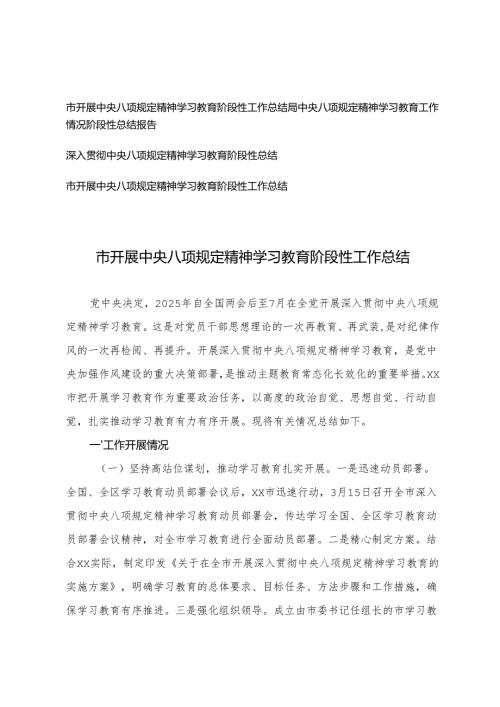 2025年 开展精神学习教育阶段性工作总结 4篇.docx