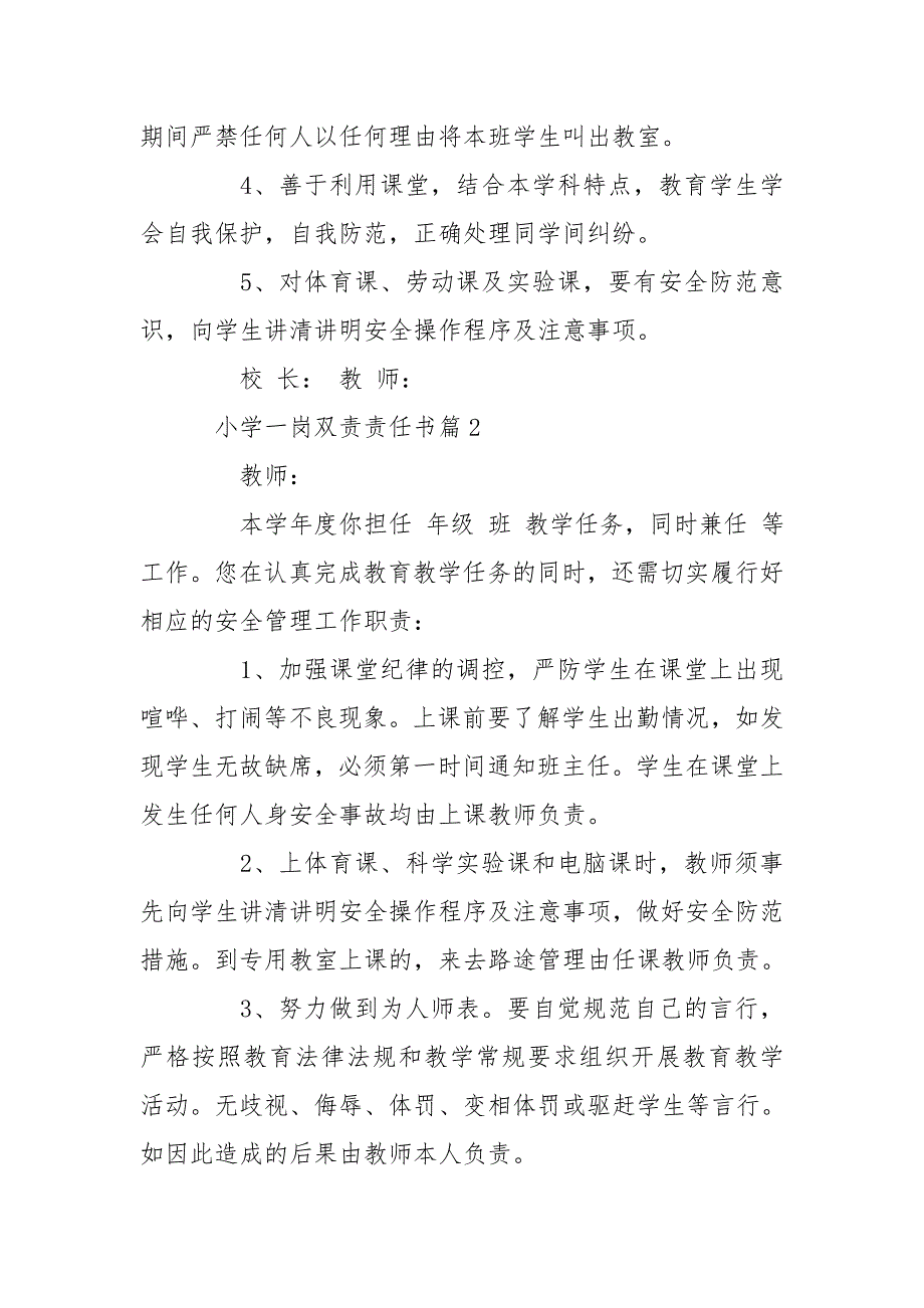 小学一岗双责责任书.doc_第2页