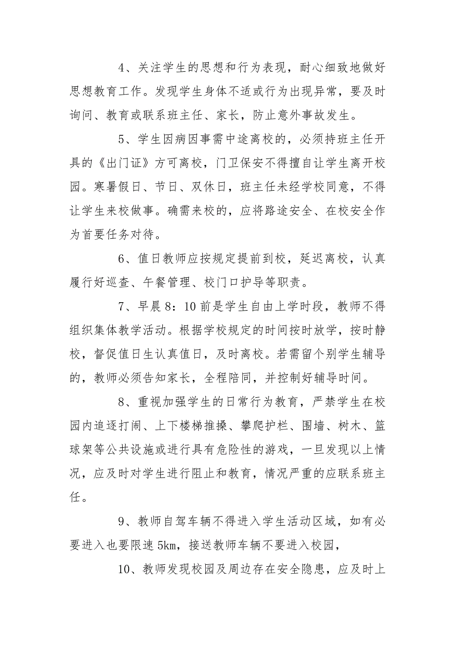 小学一岗双责责任书.doc_第3页