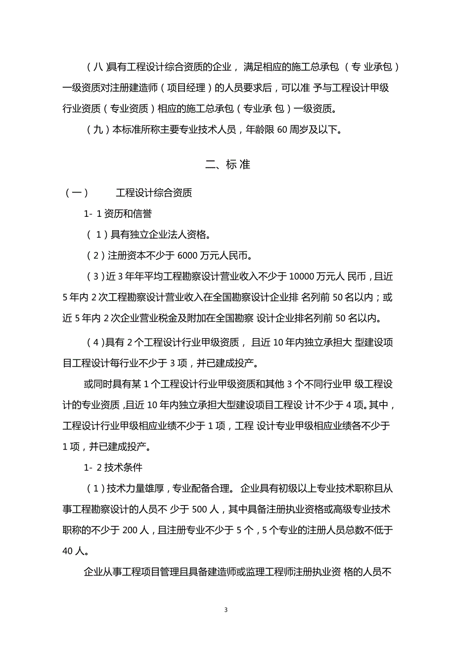 工程设计资质标准建86号.doc_第3页