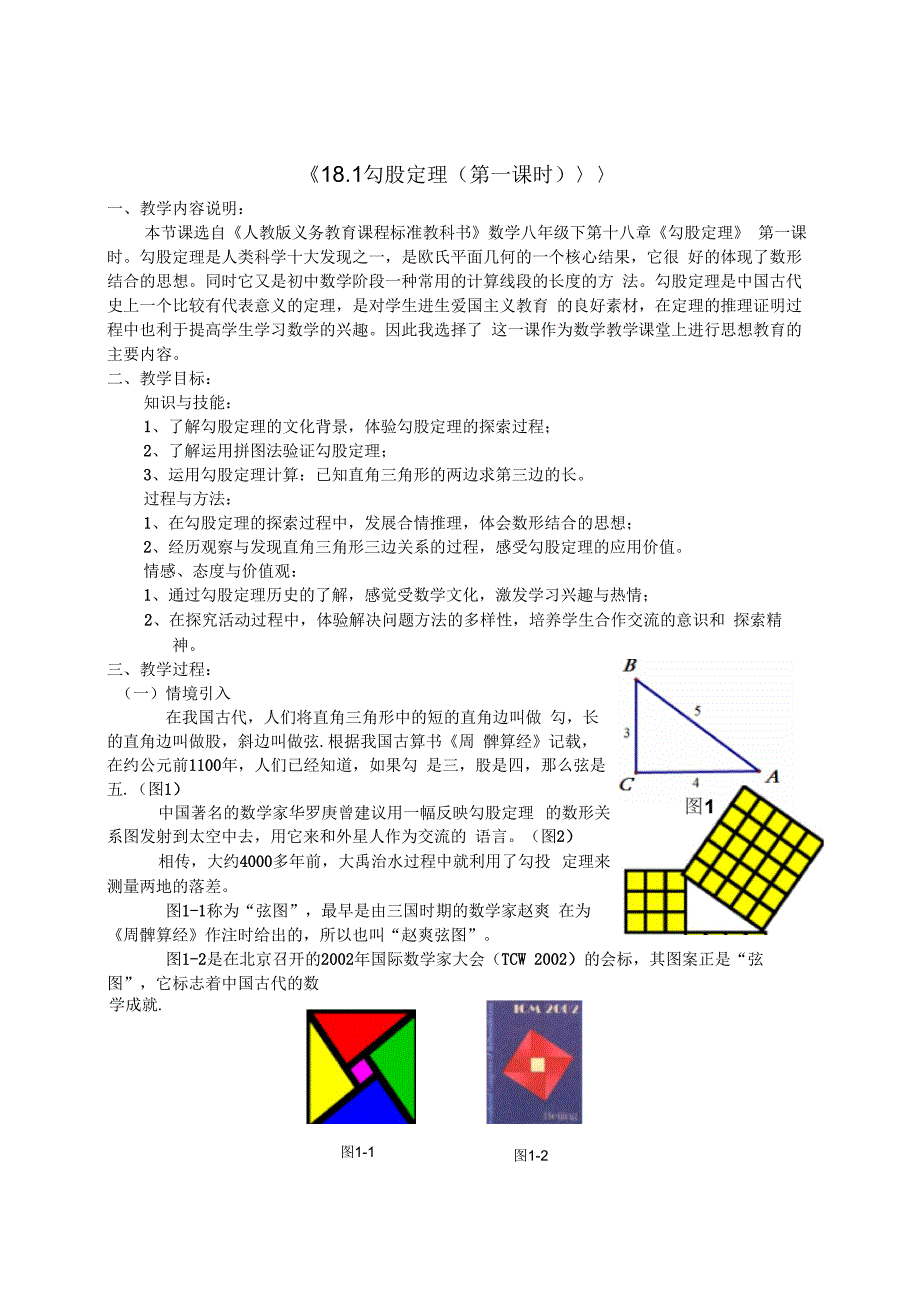 德育教学设计勾股定理.docx_第2页