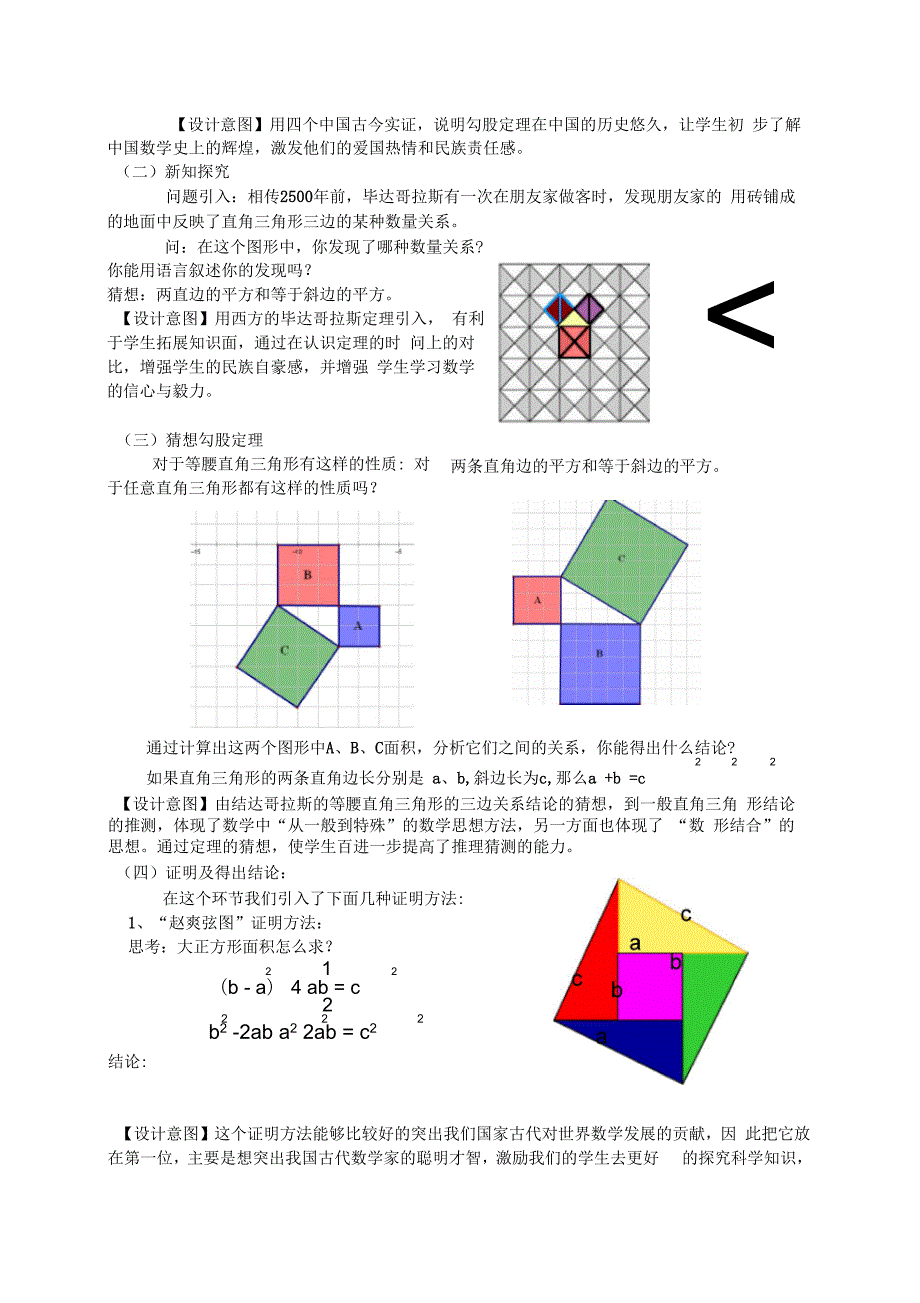 德育教学设计勾股定理.docx_第3页