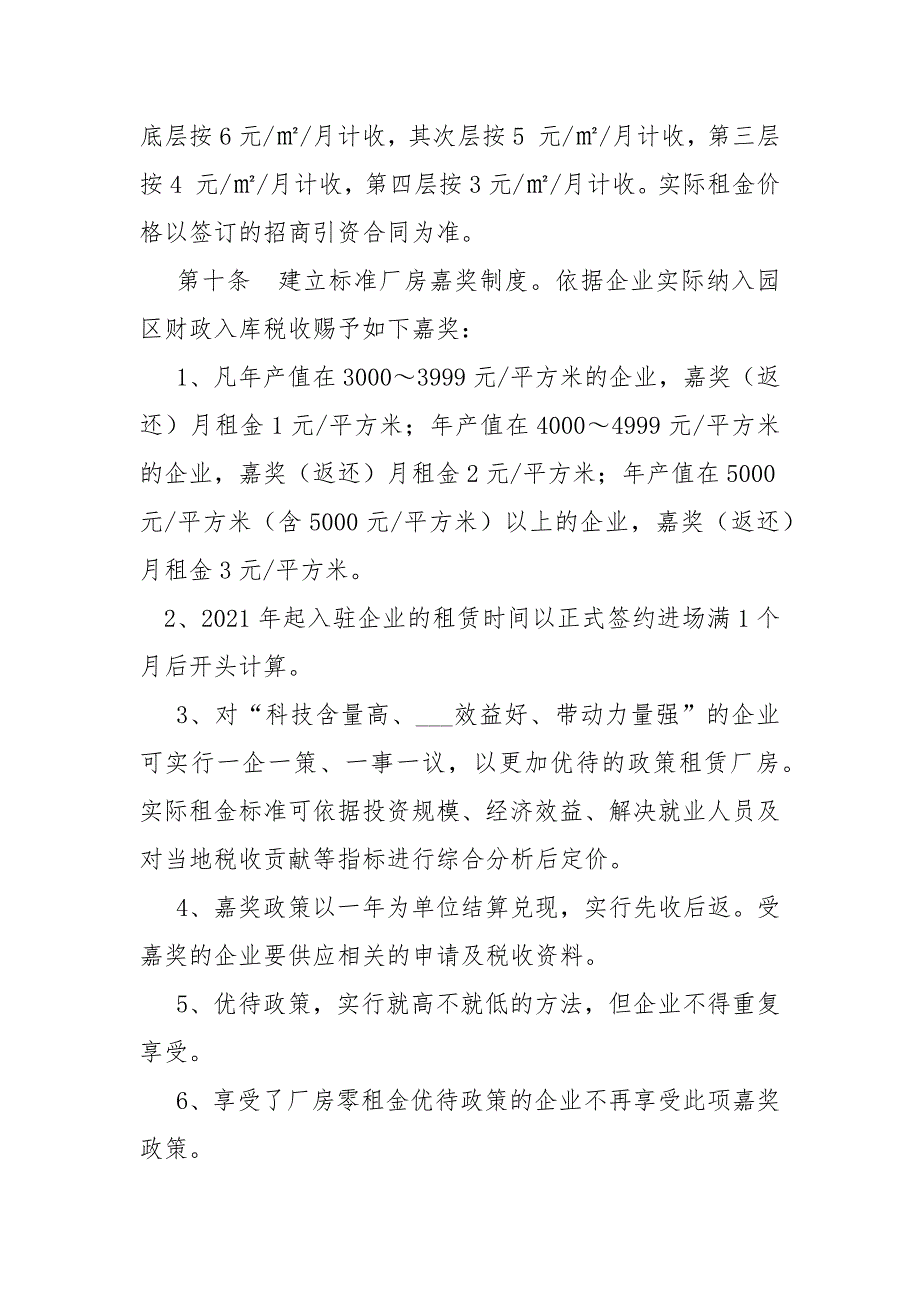 工厂物业管理制度.docx_第3页