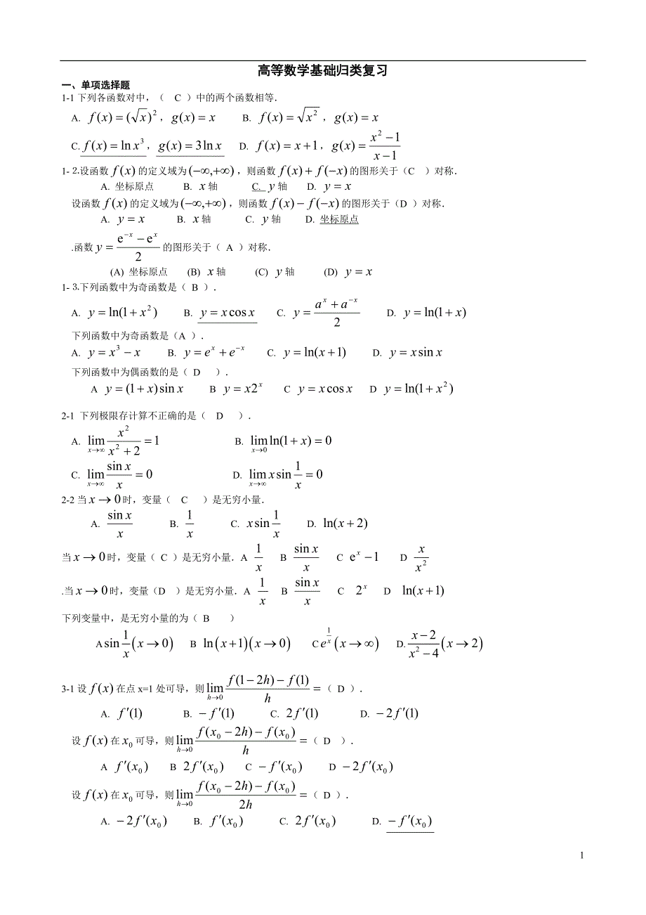 最新电大高等数学基础考试答案精品小抄完整版.doc_第1页