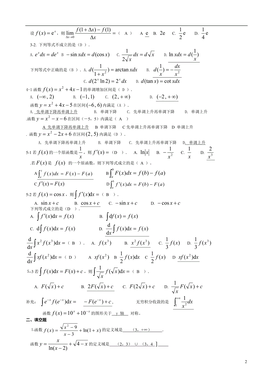 最新电大高等数学基础考试答案精品小抄完整版.doc_第2页