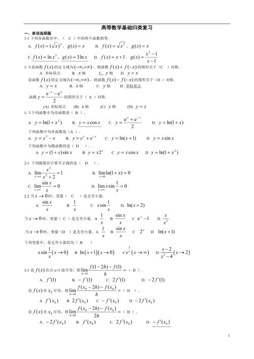 最新电大高等数学基础考试答案精品小抄完整版.doc