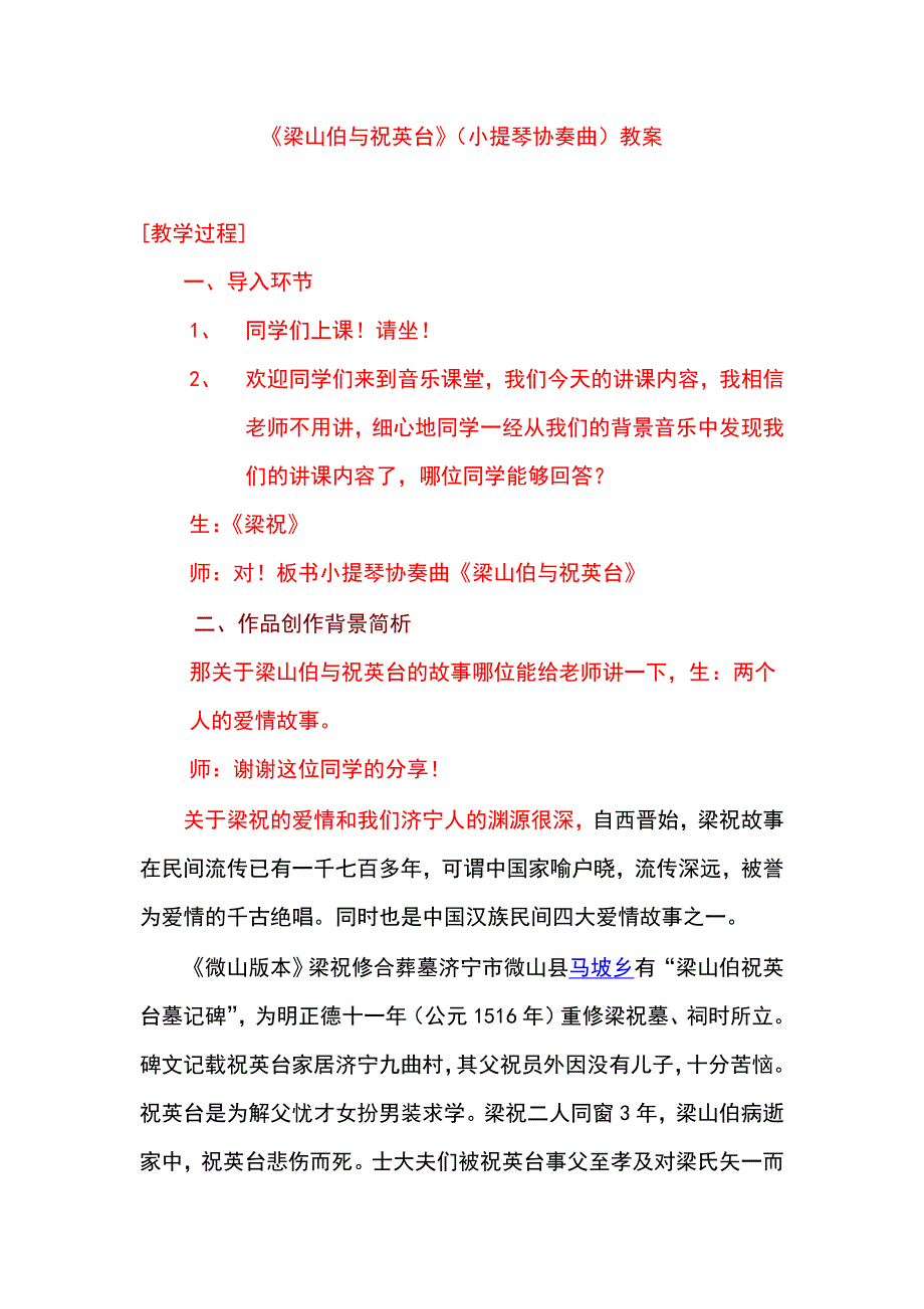 梁山伯与祝英台小提琴协奏曲教案.doc_第1页