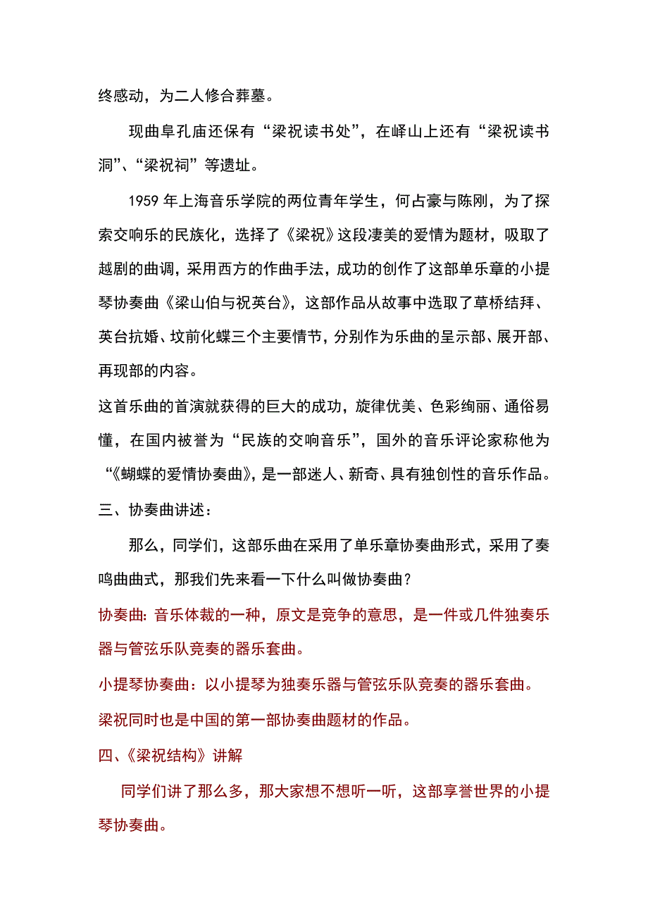 梁山伯与祝英台小提琴协奏曲教案.doc_第2页