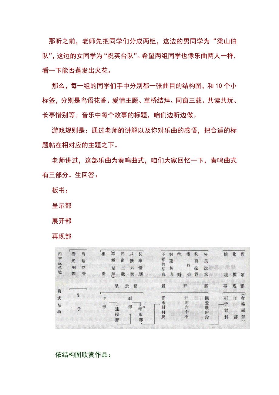 梁山伯与祝英台小提琴协奏曲教案.doc_第3页