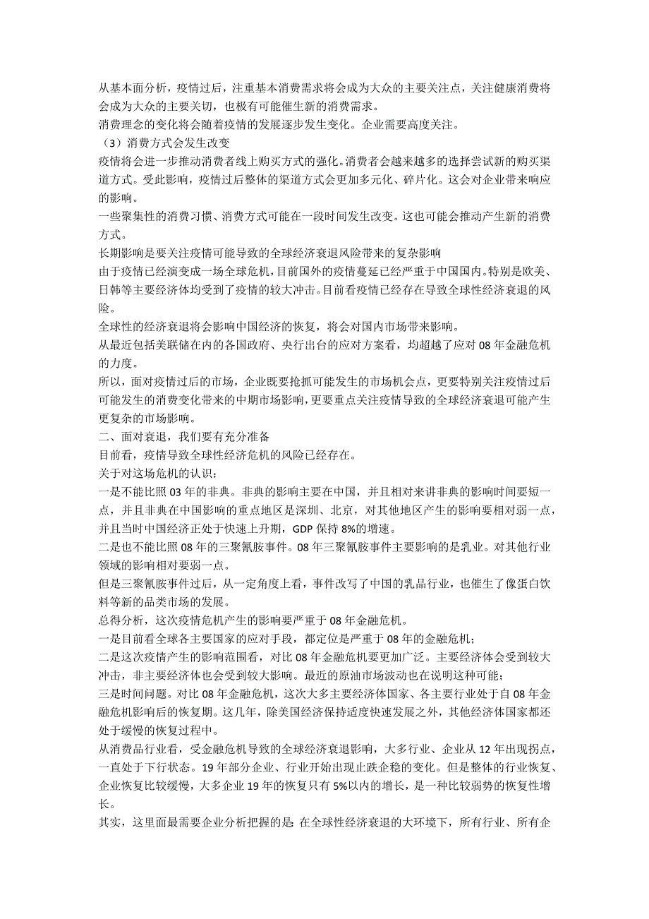 疫情过后企业发展需要掌握这4个变革方向.docx_第2页