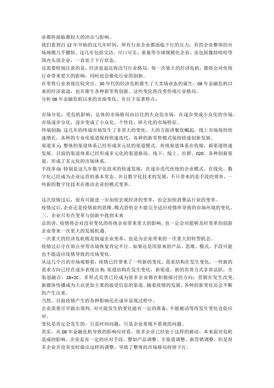疫情过后企业发展需要掌握这4个变革方向.docx_第3页