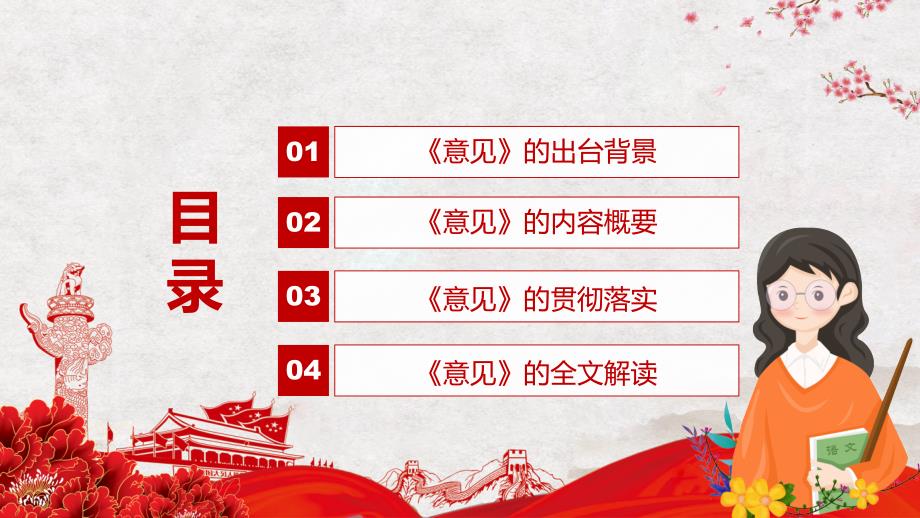 新时代基础教育强师计划尊师重教2022年教育部等八部门联合发布新时代基础教育强师计划PPT模板讲解.pptx_第3页