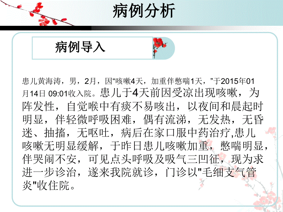 急性毛细支气管炎的护理查房.ppt_第2页