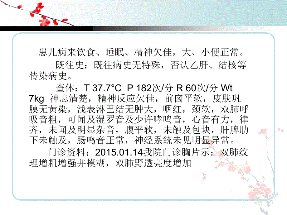 急性毛细支气管炎的护理查房.ppt_第3页