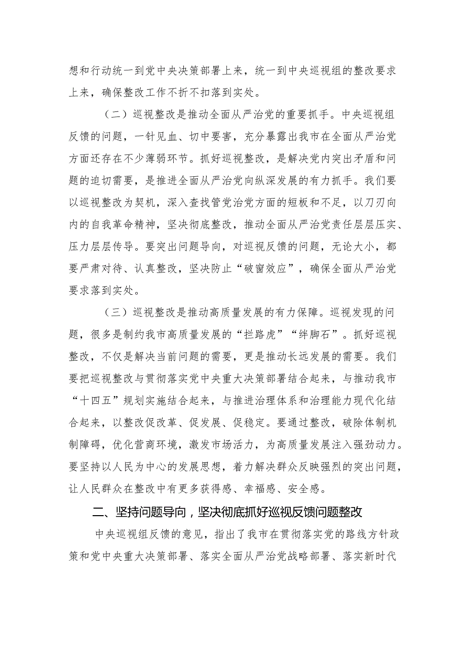 市纪委书记在全市贯彻落实中央巡视组巡视反馈意见整改工作动员会上的讲话(1).docx_第2页
