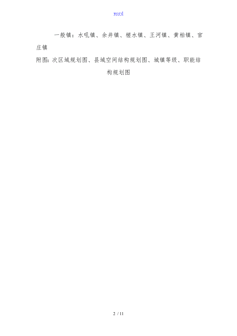 潜山县城市总体规划部分2.doc_第2页