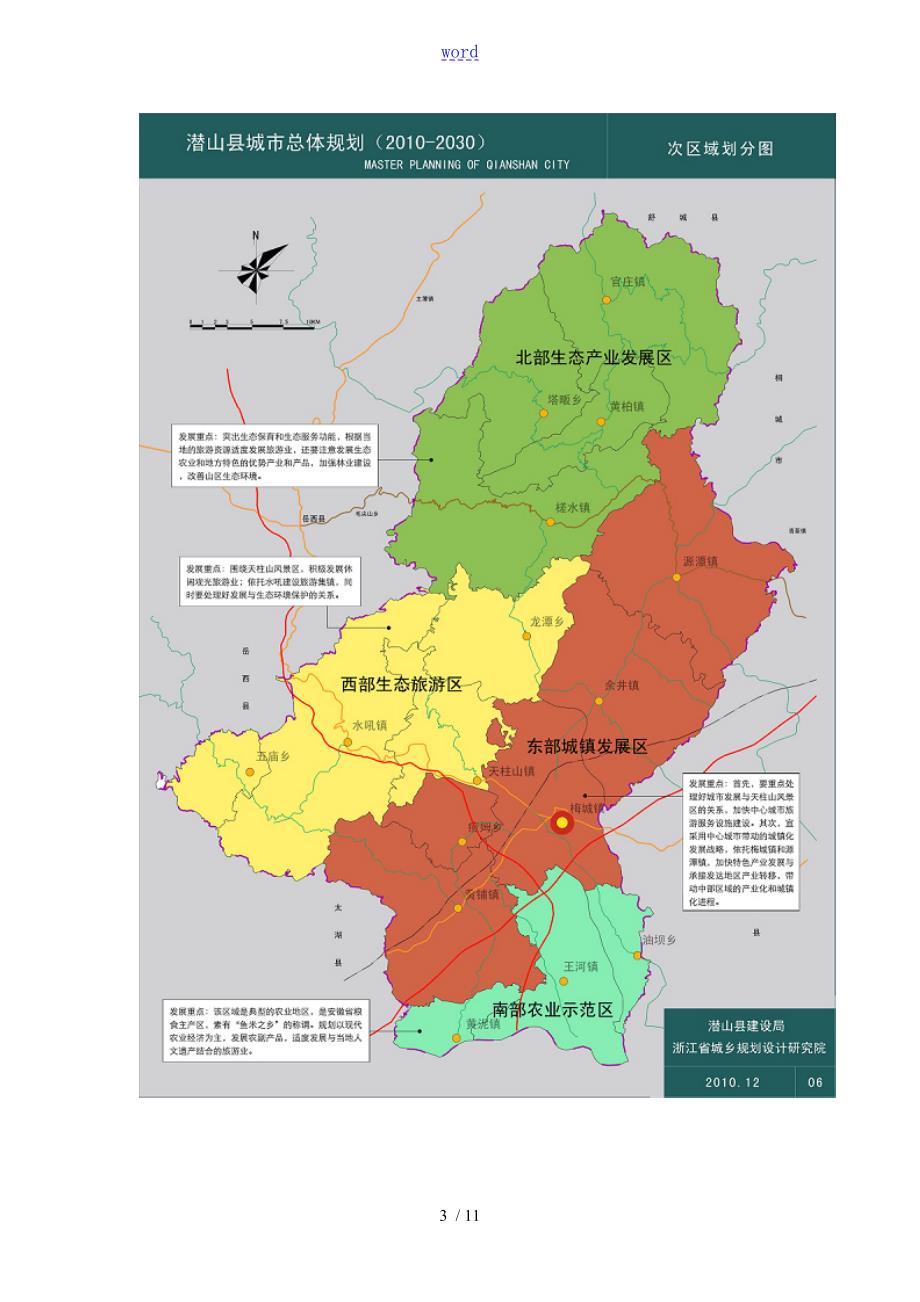 潜山县城市总体规划部分2.doc_第3页
