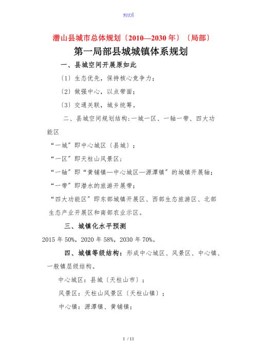 潜山县城市总体规划部分2.doc