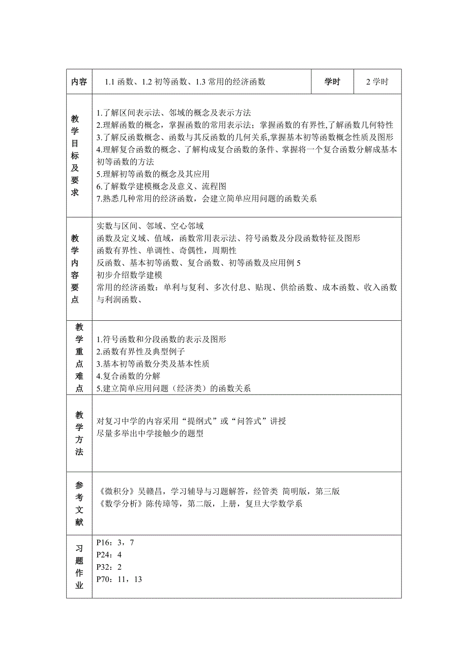 微积分教案word版.doc_第2页